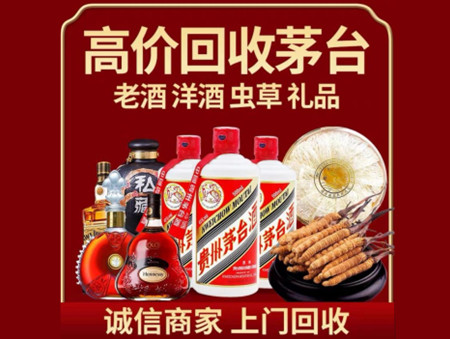 ​清远市名酒回收多少钱？